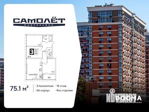 3-к квартира, вторичка, 75м2, 16/16 этаж