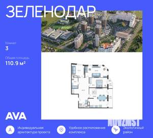 3-к квартира, строящийся дом, 111м2, 16/16 этаж