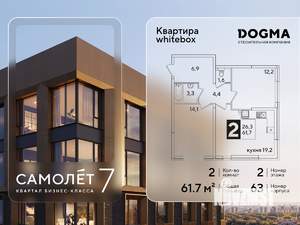 2-к квартира, вторичка, 62м2, 2/16 этаж