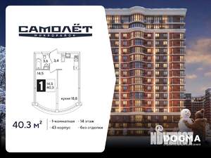 1-к квартира, вторичка, 40м2, 14/16 этаж