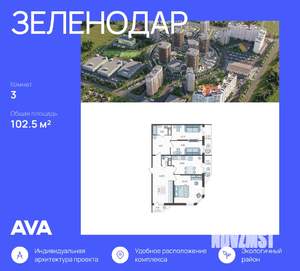 3-к квартира, строящийся дом, 103м2, 15/16 этаж