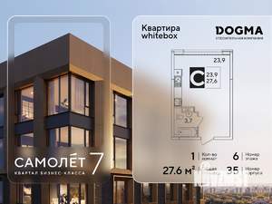 Студия квартира, вторичка, 28м2, 6/16 этаж