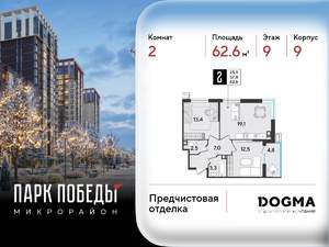 2-к квартира, вторичка, 63м2, 9/18 этаж