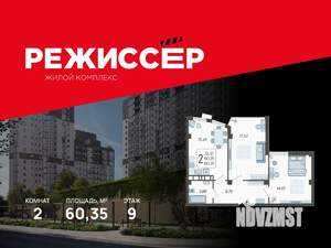 2-к квартира, вторичка, 60м2, 9/21 этаж