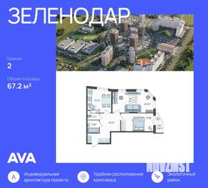 2-к квартира, строящийся дом, 67м2, 4/16 этаж