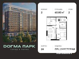 2-к квартира, вторичка, 61м2, 2/16 этаж