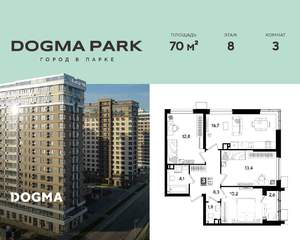 3-к квартира, строящийся дом, 70м2, 8/16 этаж