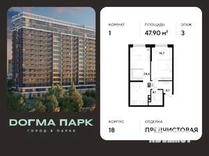 1-к квартира, вторичка, 48м2, 3/16 этаж