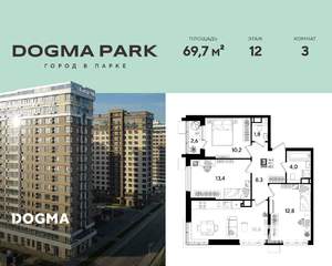 3-к квартира, строящийся дом, 70м2, 12/16 этаж