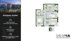3-к квартира, строящийся дом, 70м2, 12/16 этаж