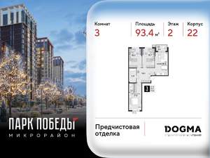 3-к квартира, вторичка, 93м2, 2/9 этаж