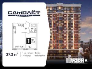 1-к квартира, вторичка, 37м2, 3/16 этаж