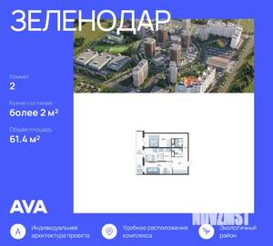 2-к квартира, строящийся дом, 61м2, 8/16 этаж