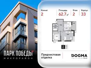 2-к квартира, вторичка, 63м2, 2/9 этаж