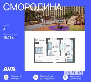 2-к квартира, вторичка, 50м2, 14/19 этаж