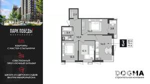 3-к квартира, строящийся дом, 79м2, 16/18 этаж