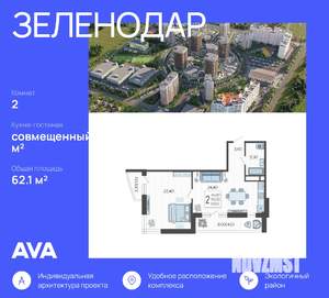 2-к квартира, строящийся дом, 62м2, 15/16 этаж