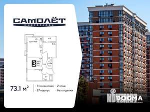 3-к квартира, вторичка, 73м2, 2/16 этаж