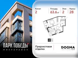 2-к квартира, вторичка, 64м2, 2/18 этаж