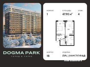 1-к квартира, вторичка, 48м2, 4/16 этаж