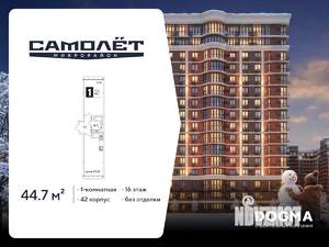 1-к квартира, вторичка, 45м2, 16/16 этаж