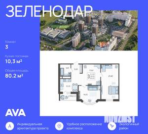 3-к квартира, строящийся дом, 80м2, 10/16 этаж