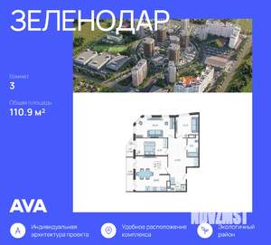 3-к квартира, строящийся дом, 111м2, 16/16 этаж