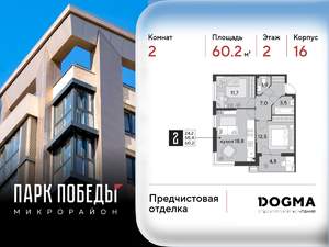 2-к квартира, вторичка, 60м2, 2/9 этаж