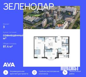 3-к квартира, строящийся дом, 81м2, 7/16 этаж