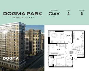 3-к квартира, строящийся дом, 71м2, 2/16 этаж