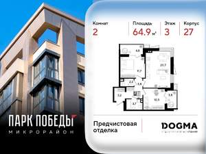 2-к квартира, вторичка, 65м2, 3/18 этаж