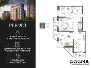 3-к квартира, строящийся дом, 87м2, 18/24 этаж