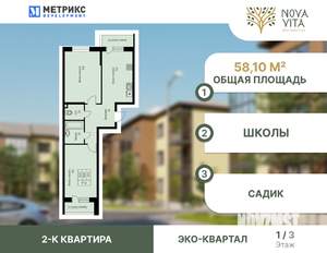 2-к квартира, строящийся дом, 59м2, 1/3 этаж
