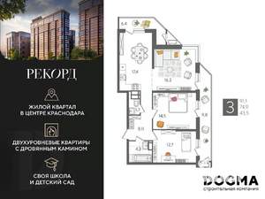 3-к квартира, строящийся дом, 91м2, 18/24 этаж