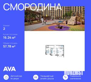 2-к квартира, строящийся дом, 58м2, 5/16 этаж