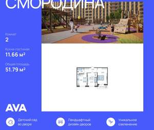 2-к квартира, строящийся дом, 52м2, 9/12 этаж