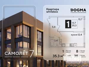 1-к квартира, вторичка, 35м2, 8/16 этаж