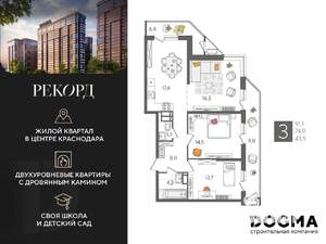 3-к квартира, строящийся дом, 91м2, 19/24 этаж