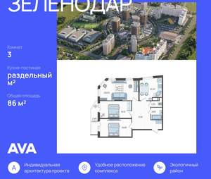 3-к квартира, строящийся дом, 86м2, 16/16 этаж