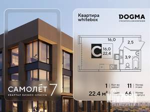 Студия квартира, вторичка, 22м2, 11/16 этаж