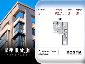 3-к квартира, вторичка, 93м2, 3/9 этаж