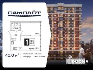 1-к квартира, вторичка, 40м2, 16/16 этаж