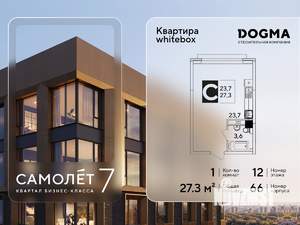 Студия квартира, вторичка, 27м2, 12/16 этаж