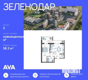 2-к квартира, строящийся дом, 58м2, 15/16 этаж