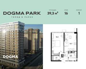 1-к квартира, строящийся дом, 39м2, 16/16 этаж