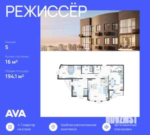 5-к квартира, вторичка, 194м2, 20/21 этаж