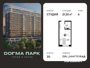 Студия квартира, вторичка, 21м2, 6/16 этаж