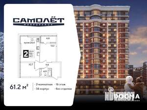 2-к квартира, вторичка, 61м2, 16/16 этаж