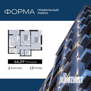 2-к квартира, строящийся дом, 66м2, 2/9 этаж