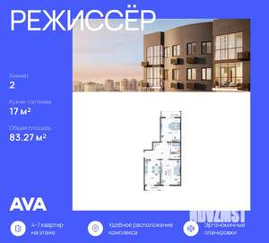 2-к квартира, вторичка, 83м2, 5/21 этаж